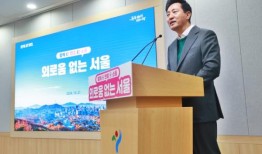 首尔将斥资3.3亿美元对抗“孤独”