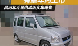 昌河北斗星：揭秘这款神秘车型的魅力所在